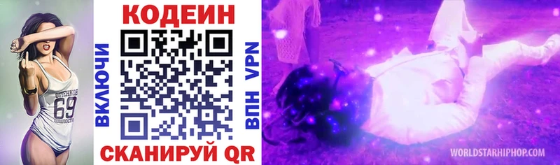Codein Purple Drank  Купить где  Псков 